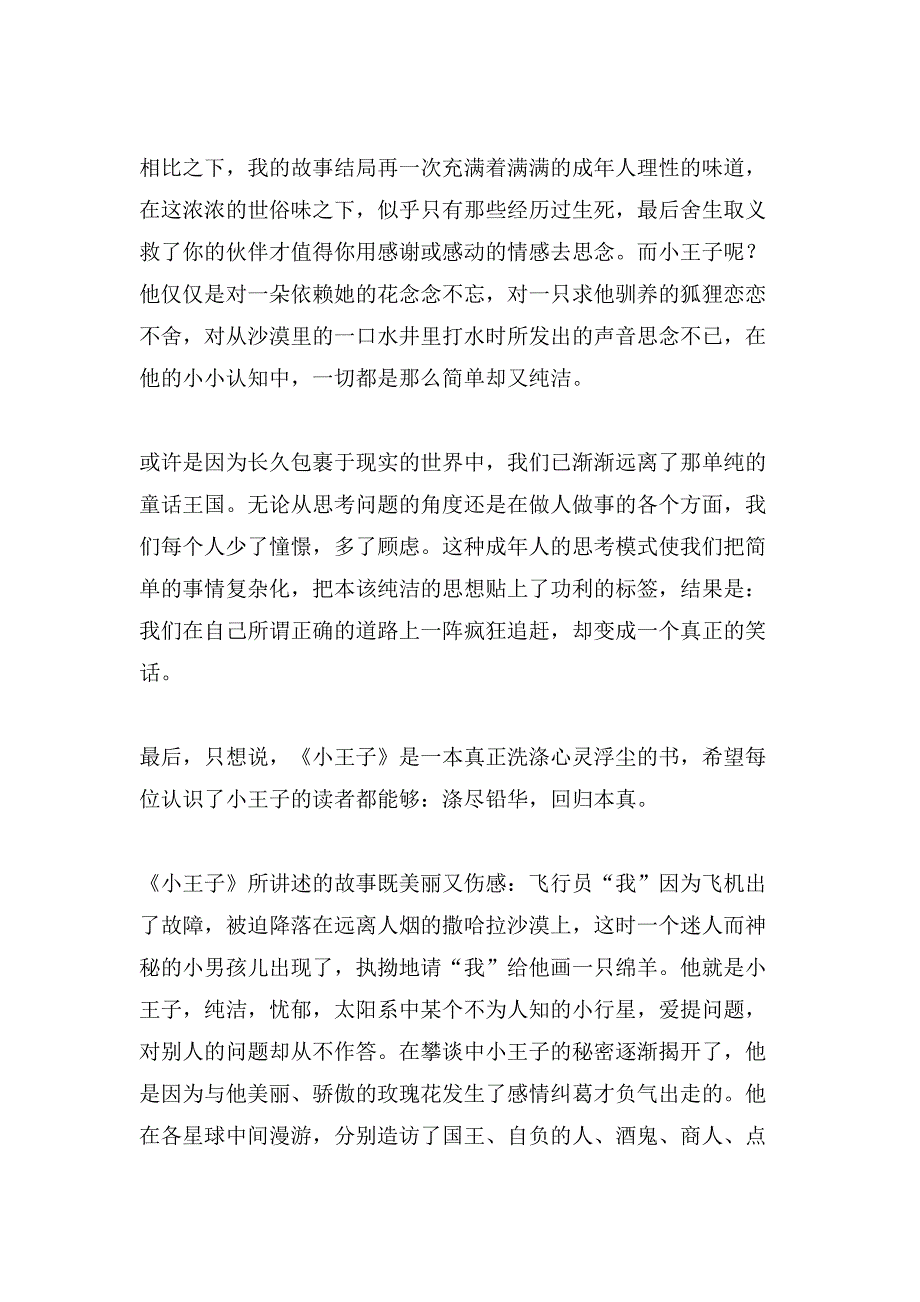 关于小王子的读后感范文.doc_第4页