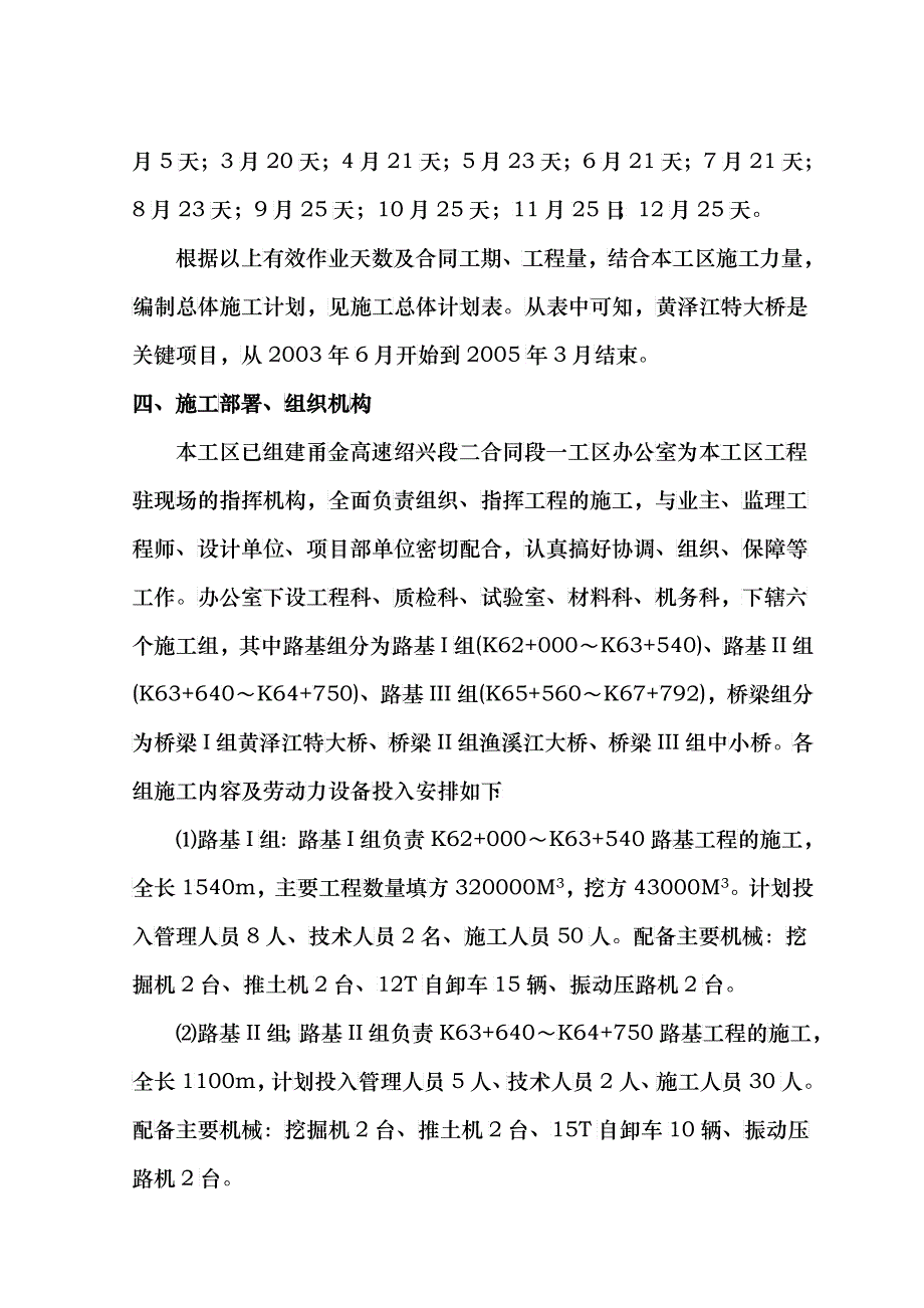 甬金高速绍兴段二合同段施工组织设计_第3页