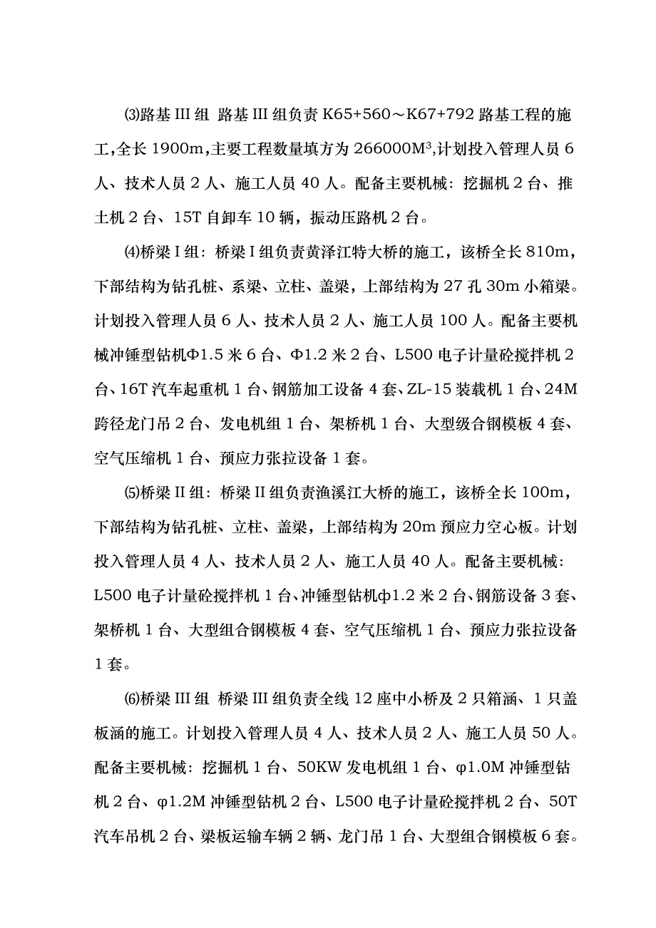 甬金高速绍兴段二合同段施工组织设计_第4页