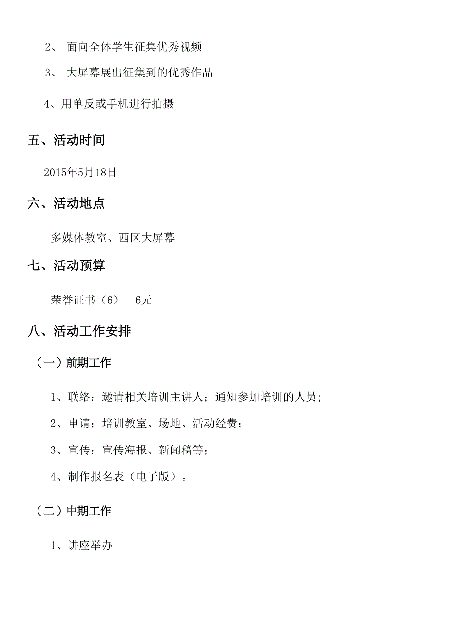 环境微视频大赛策划书_第3页