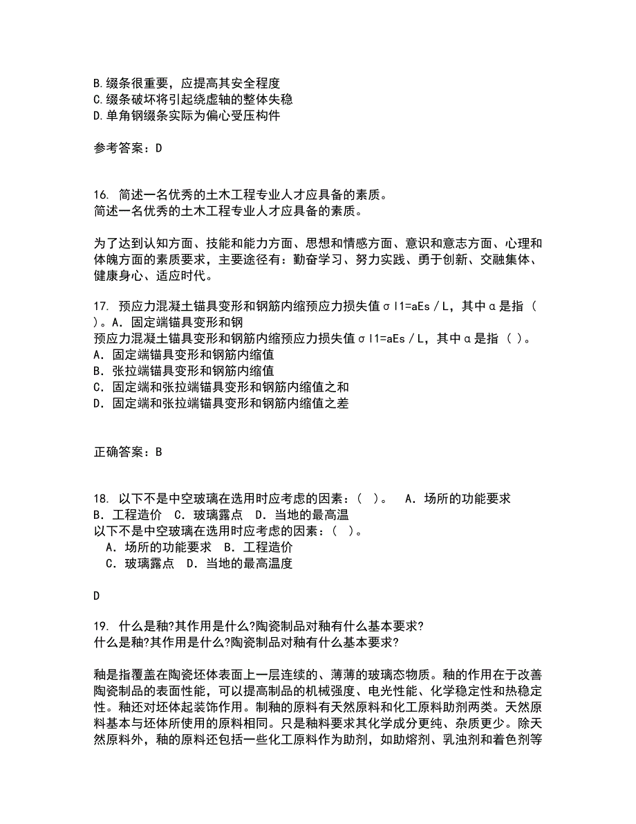 东北农业大学2022年3月《钢结构》期末考核试题库及答案参考1_第4页