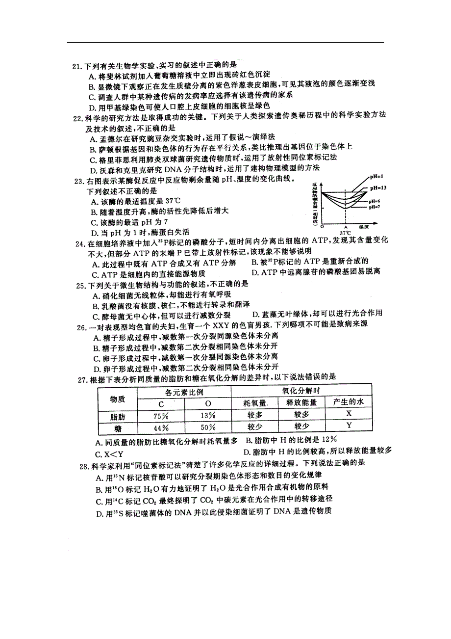 安徽省巢湖市2009届高三上学期第一次教学质量检测生物试题.doc_第3页