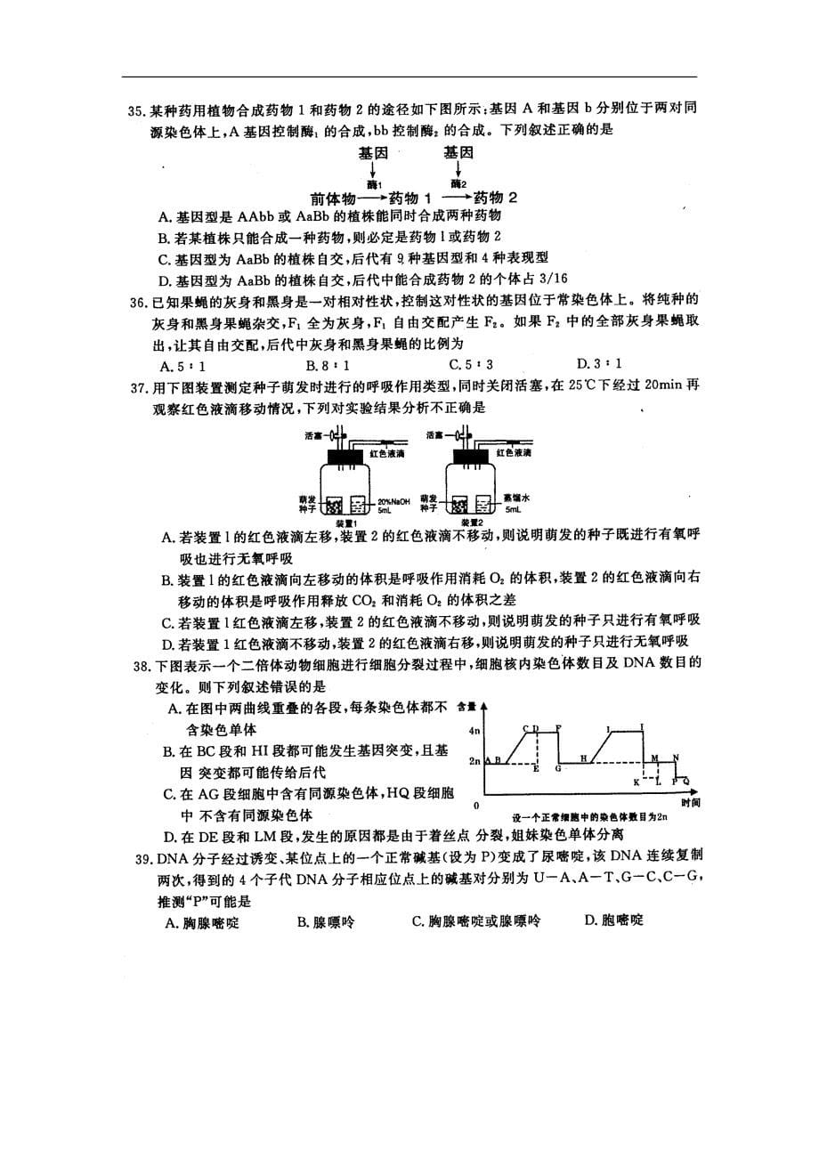 安徽省巢湖市2009届高三上学期第一次教学质量检测生物试题.doc_第5页