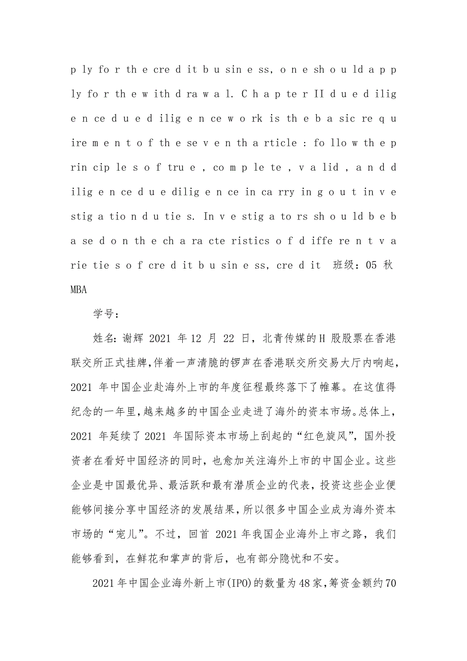 中国企业海外上市调查汇报_第3页