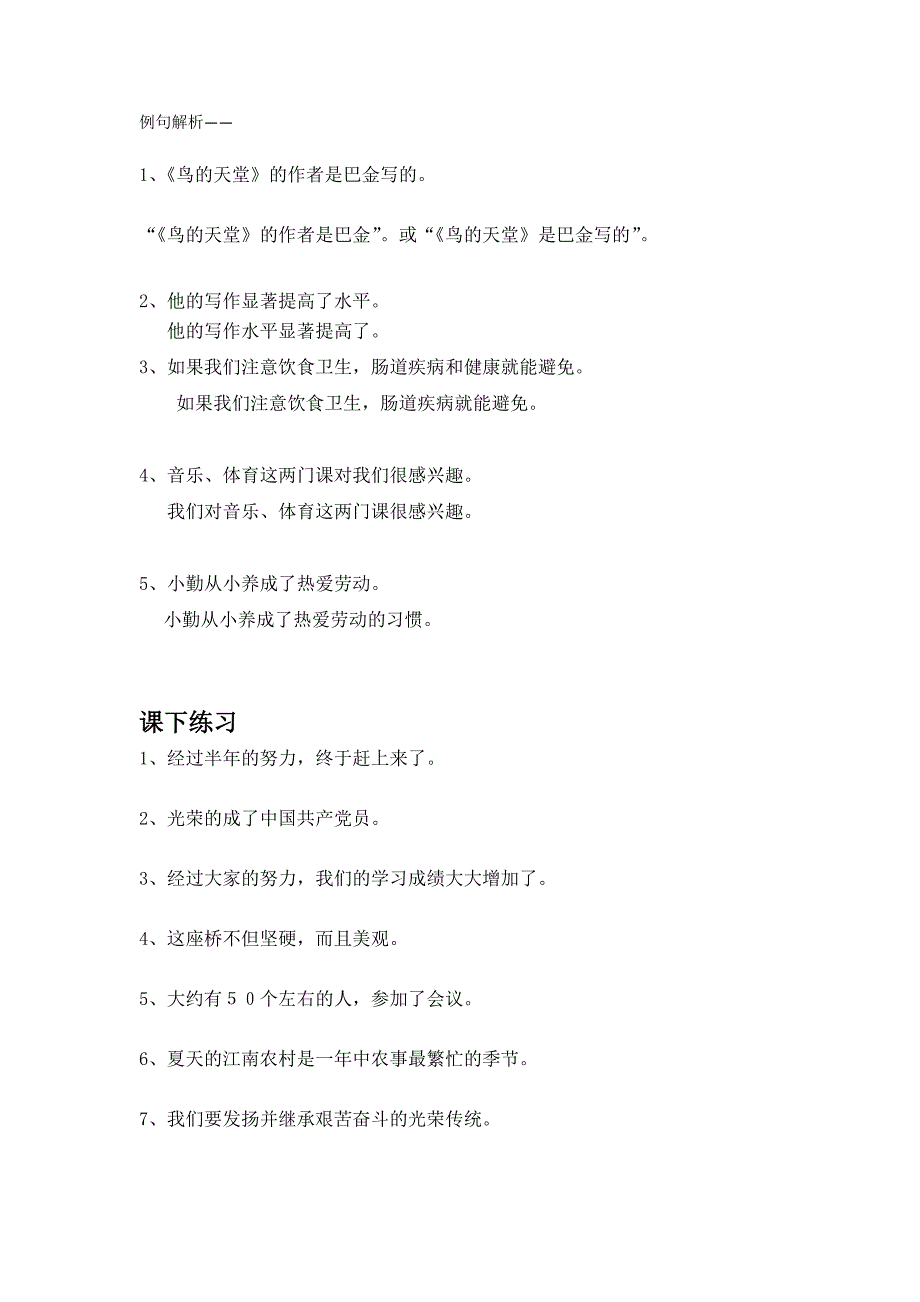 小学三年级上册语文修改病句讲解及练习专题_第2页