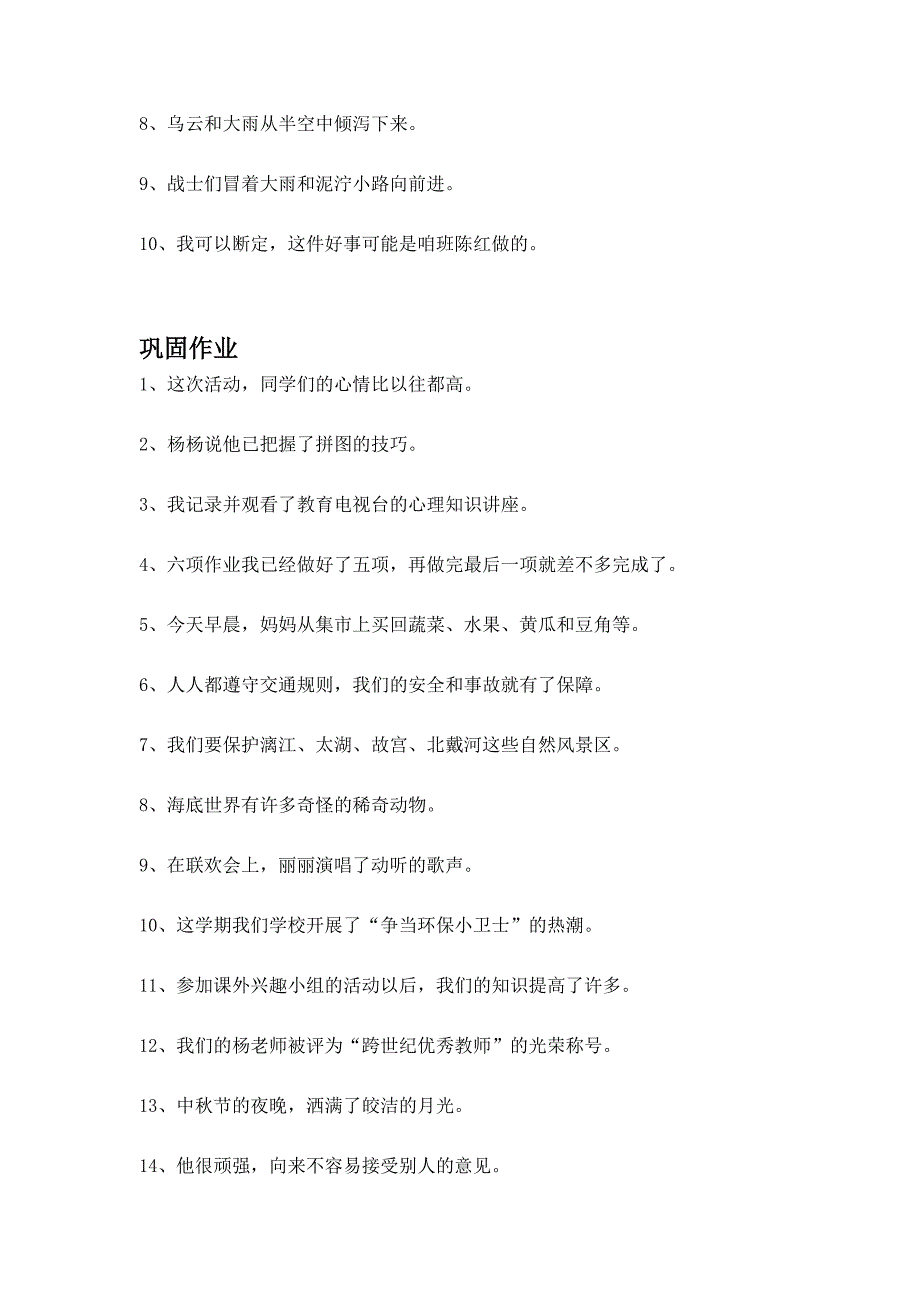 小学三年级上册语文修改病句讲解及练习专题_第3页