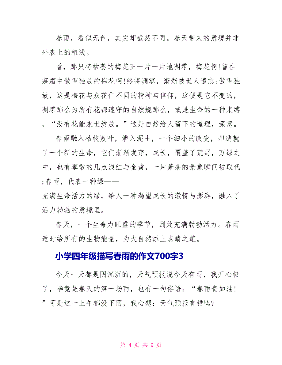 小学四年级描写春雨的作文700字集锦2022_第4页