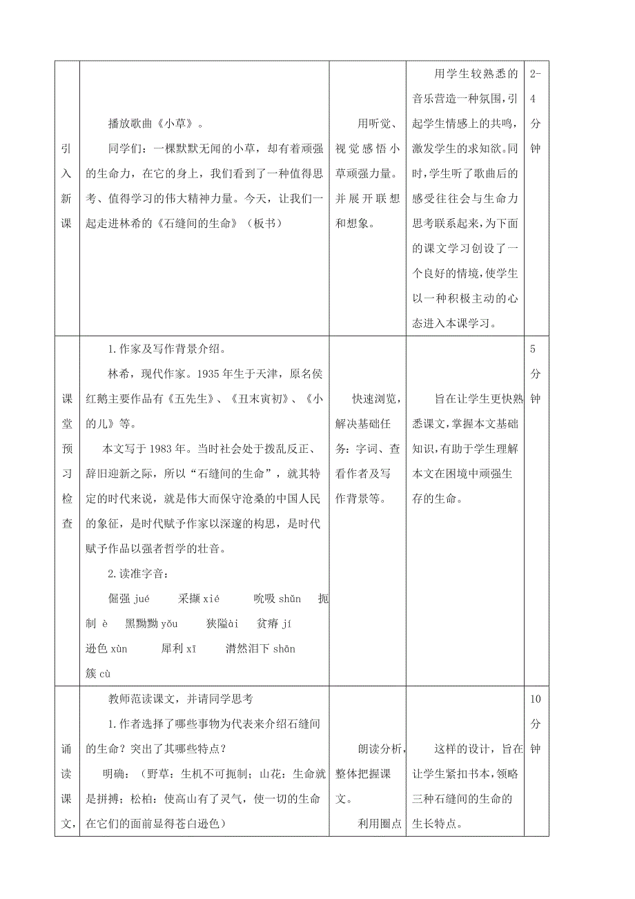 2.石缝间的生命2.doc_第2页