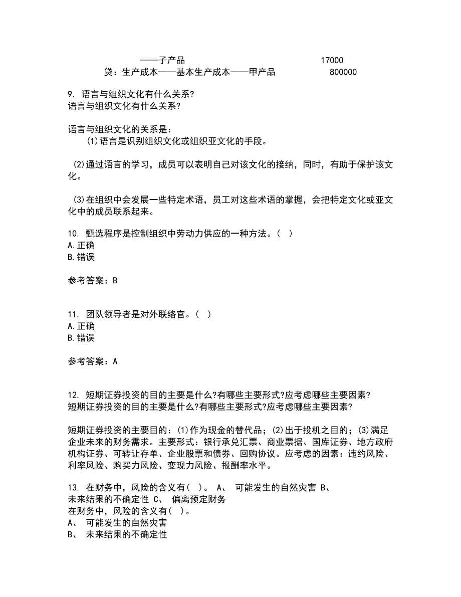 南开大学21春《管理理论与方法》离线作业一辅导答案22_第5页