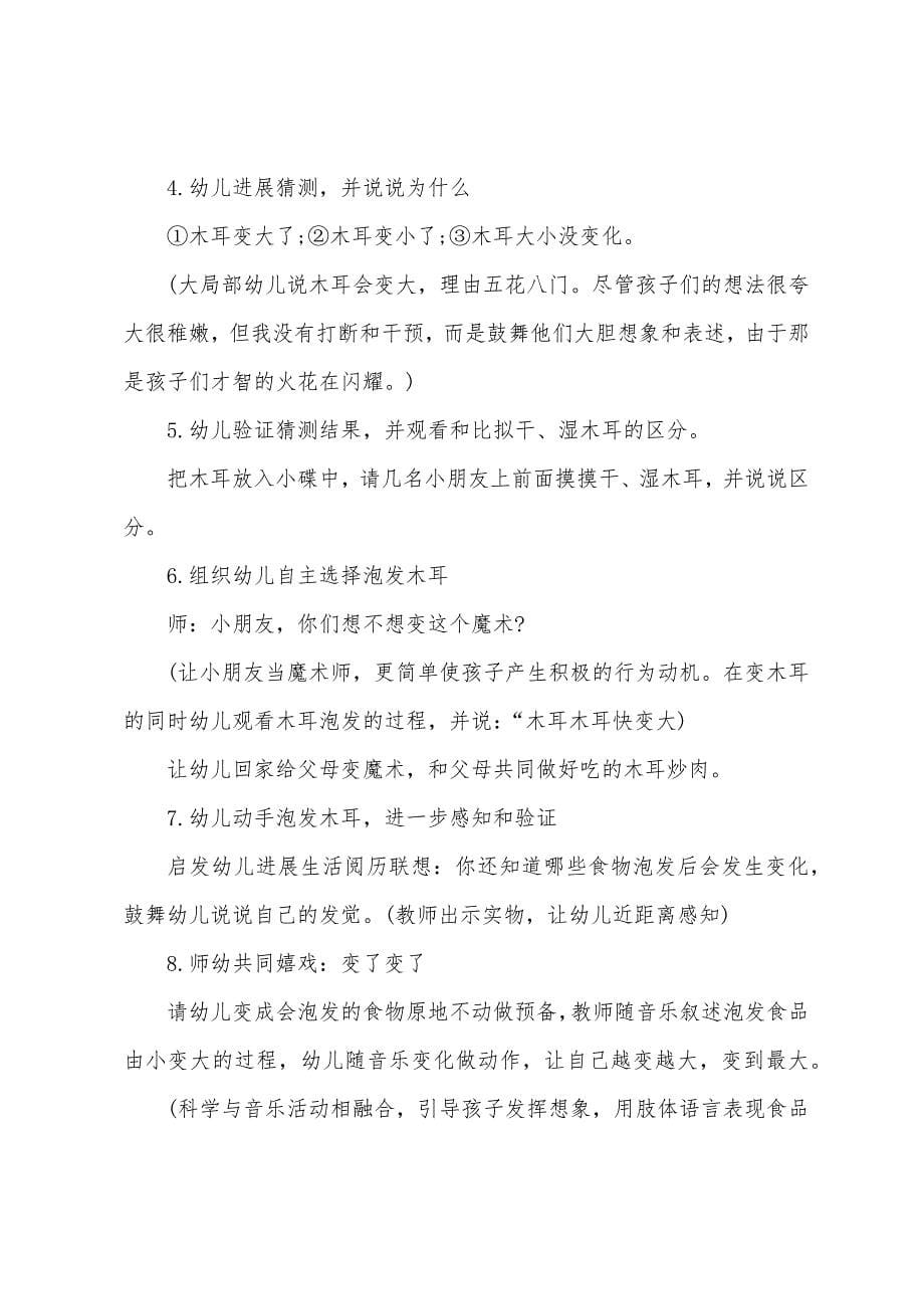 小班科学教案1.doc_第5页