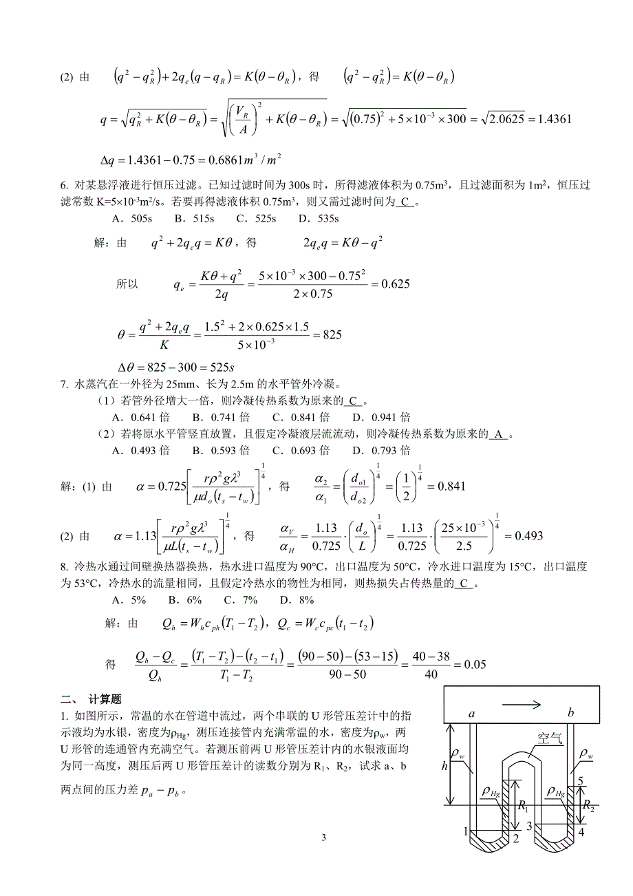 化工原理典型习题解答_第4页