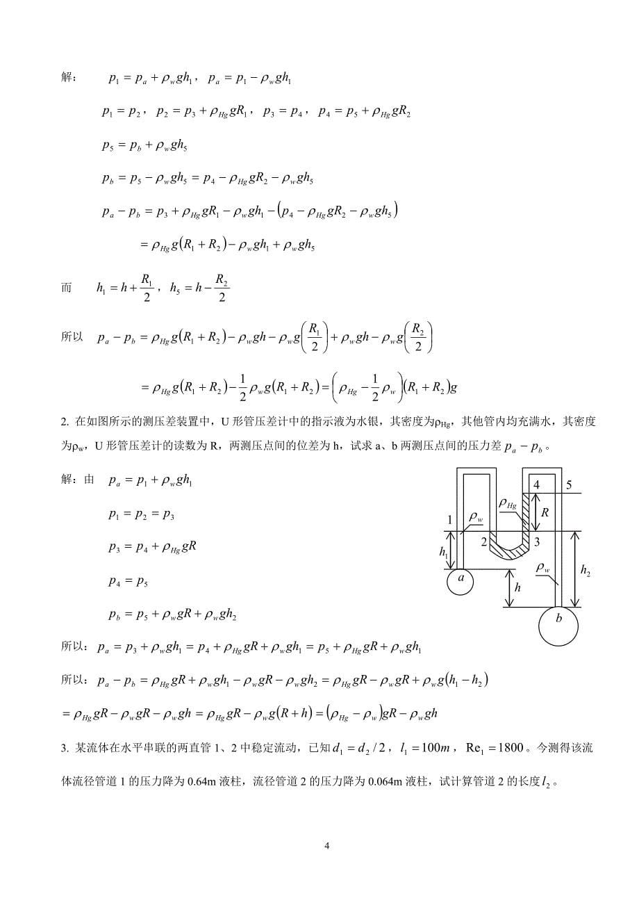 化工原理典型习题解答_第5页