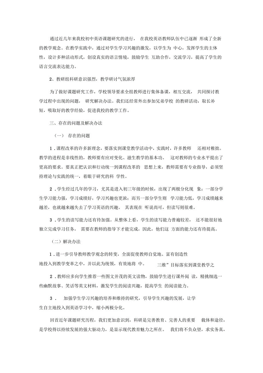 “农村英语课堂有效活动设计的研究”阶段小结_第2页