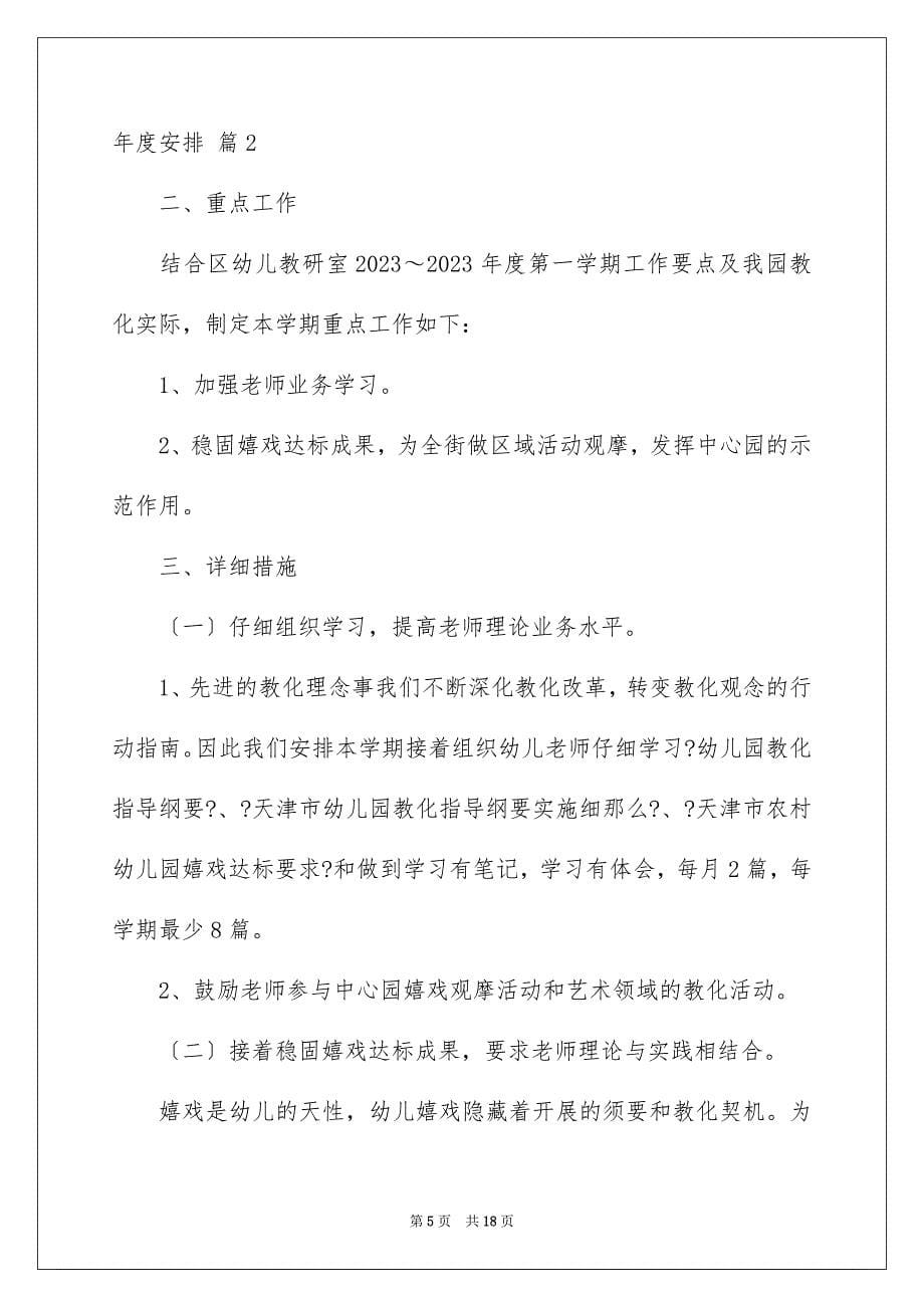 2023年年度计划236范文.docx_第5页