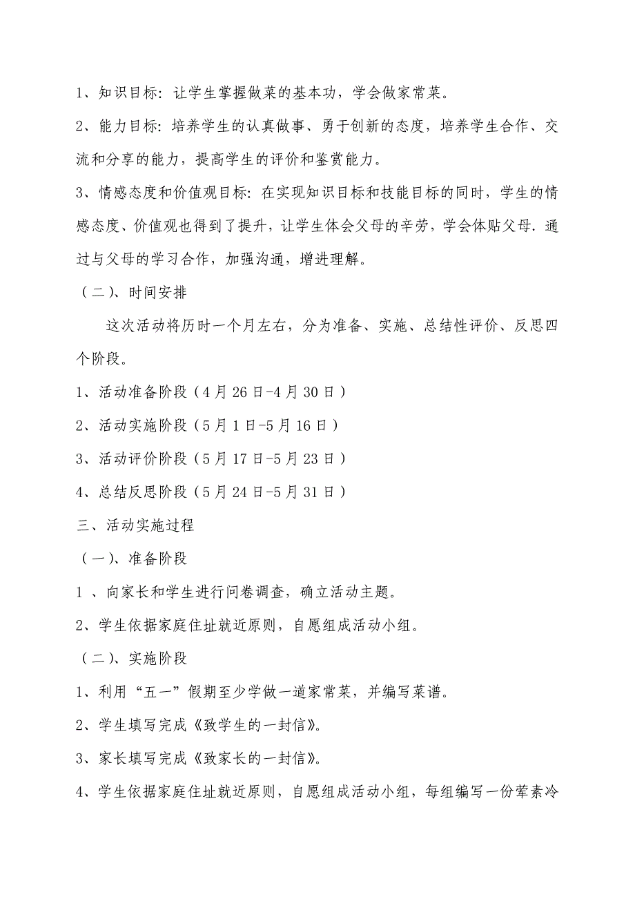 《学做家常菜》教学设计与实施案例[1]_第2页