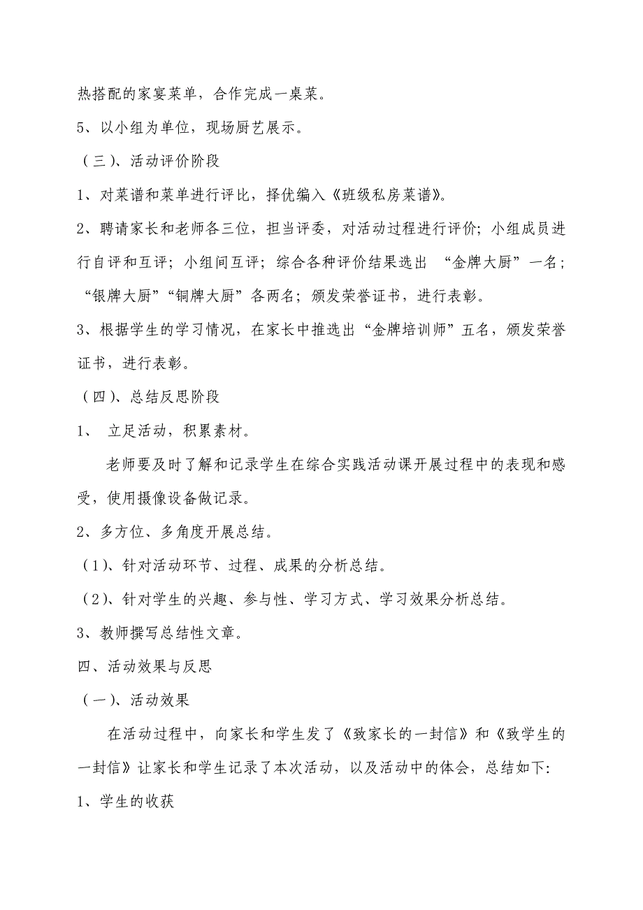 《学做家常菜》教学设计与实施案例[1]_第3页