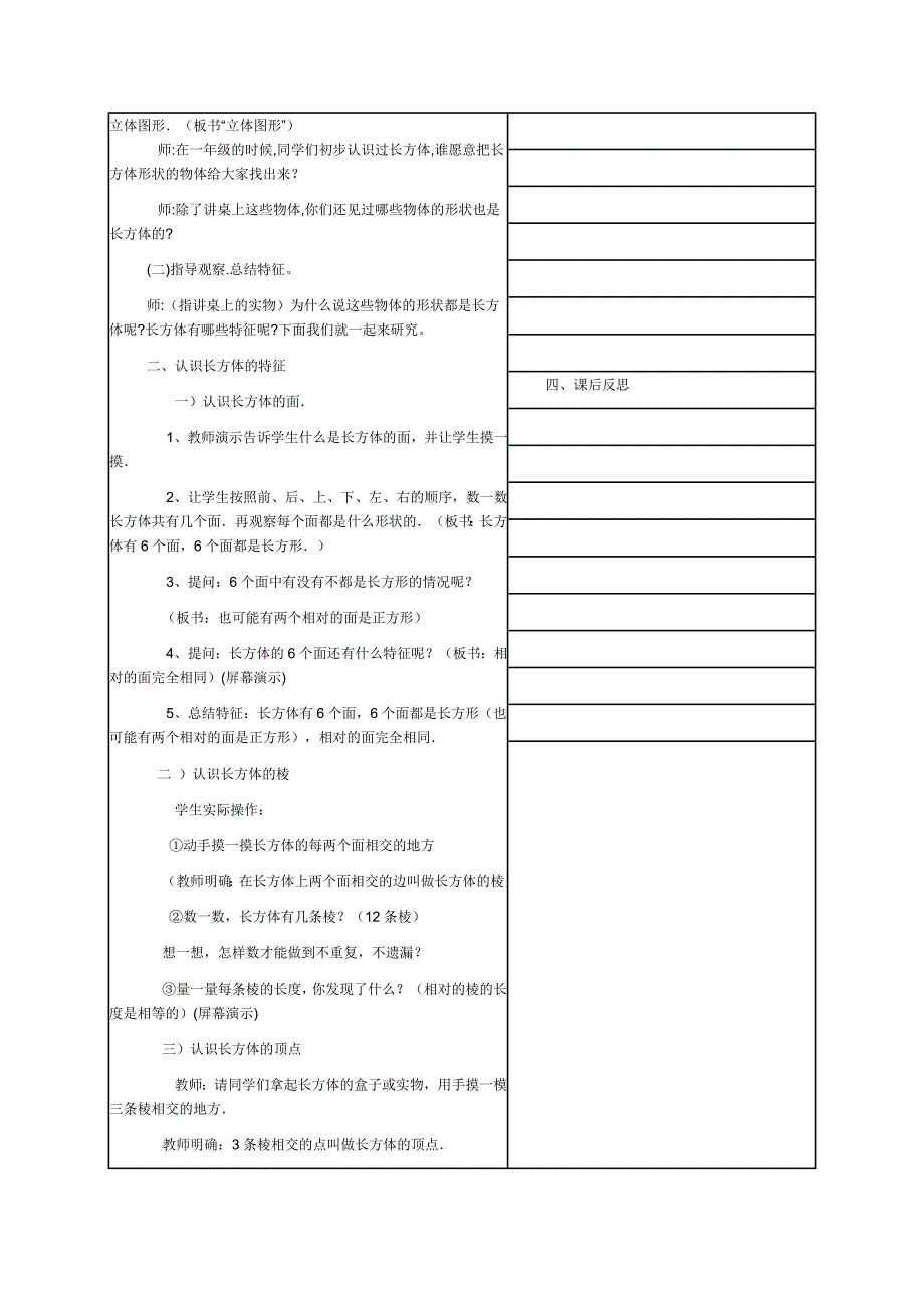 长方体的认识_第2页