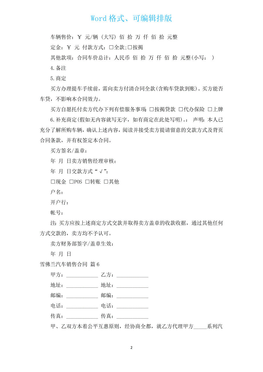 雪佛兰汽车销售合同（通用14篇）.docx_第2页