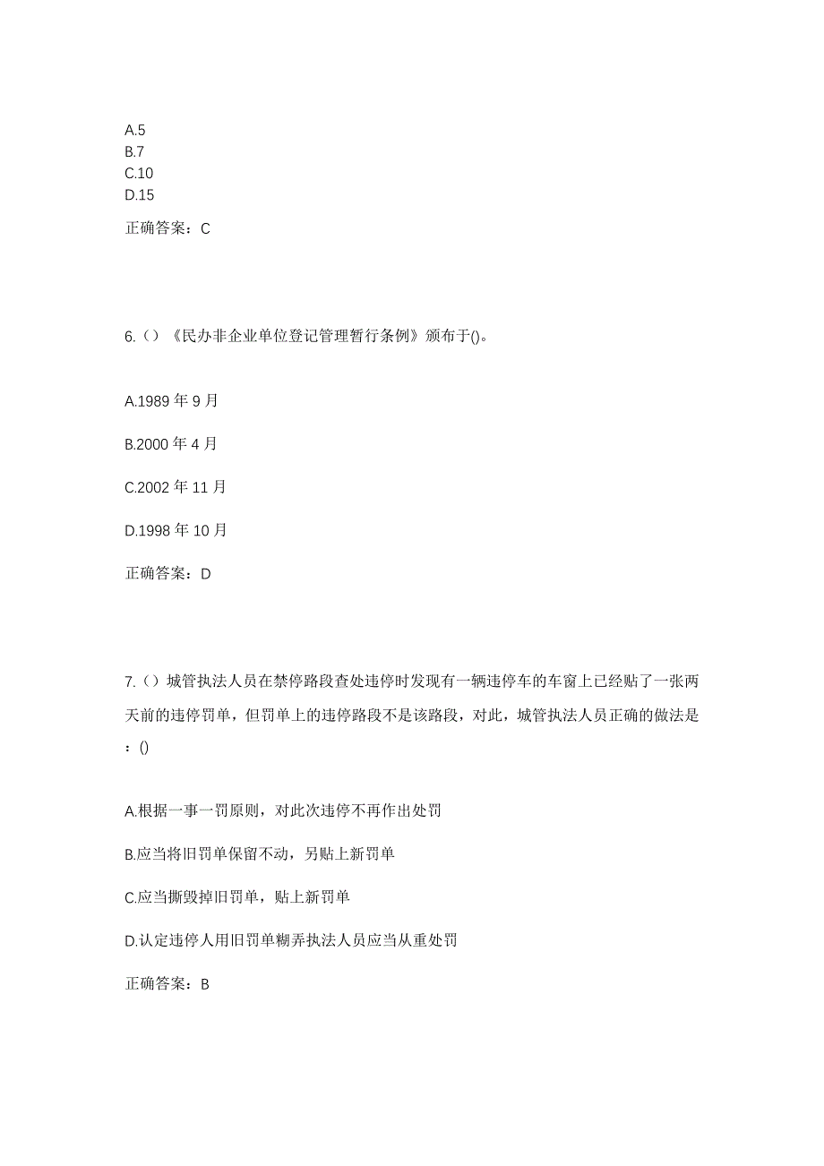 2023年湖北省宜昌市五峰县五峰镇小河村社区工作人员考试模拟题及答案_第3页