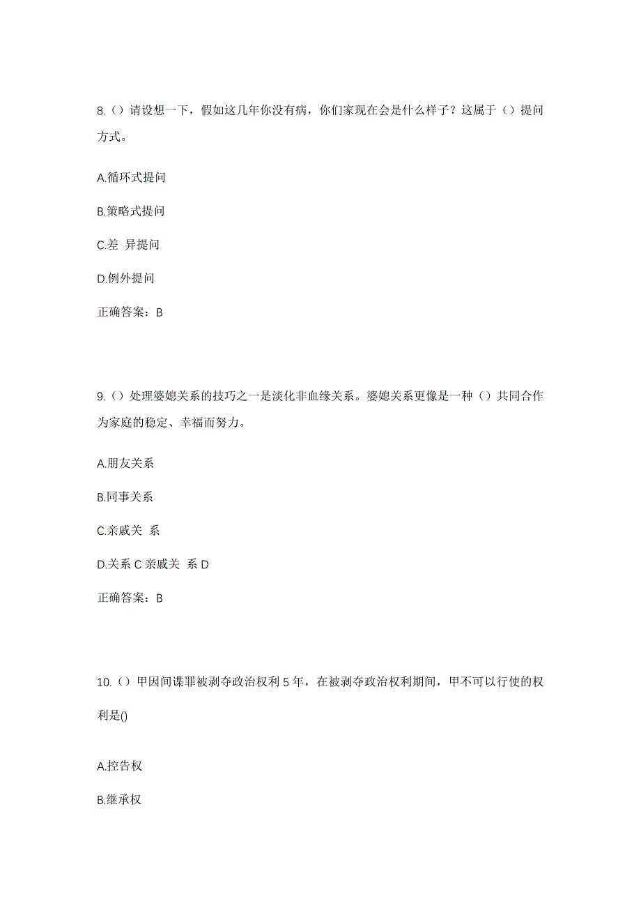 2023年湖北省宜昌市五峰县五峰镇小河村社区工作人员考试模拟题及答案_第4页