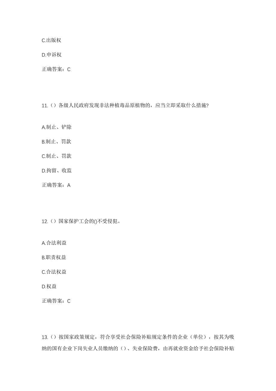 2023年湖北省宜昌市五峰县五峰镇小河村社区工作人员考试模拟题及答案_第5页