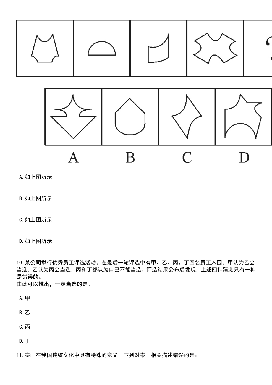 2023年06月杭州市人力资源和社会保障局局属事业单位公开招考工作人员笔试题库含答案解析_第4页