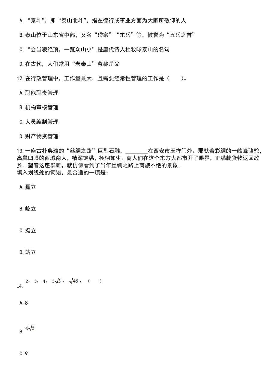 2023年06月杭州市人力资源和社会保障局局属事业单位公开招考工作人员笔试题库含答案解析_第5页