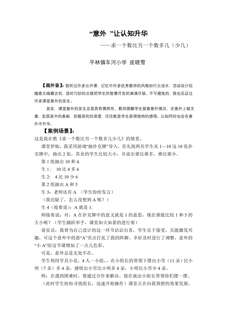 数学教学案例.doc_第1页