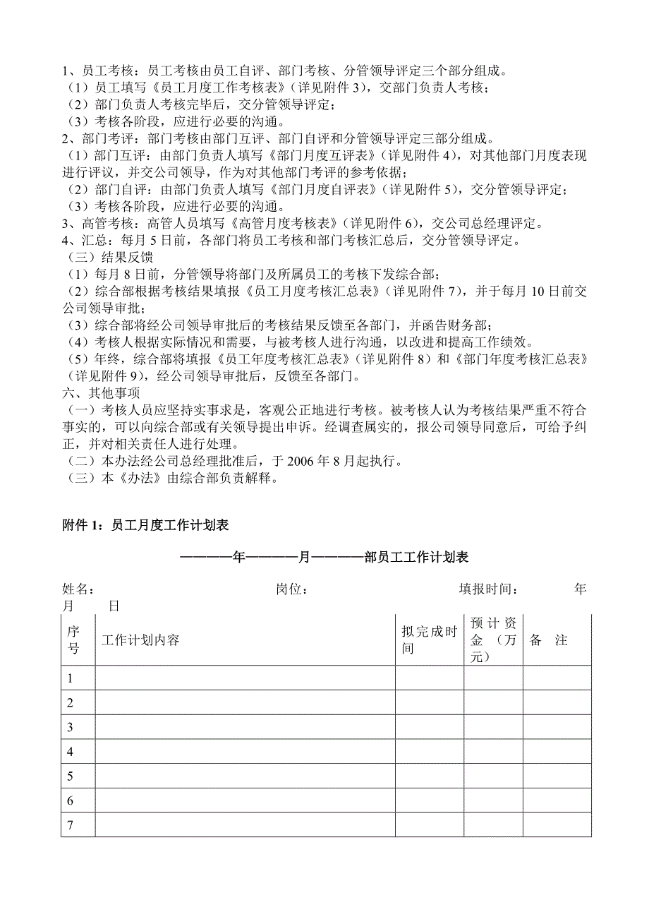 全套公司绩效考核办法(附表格)_第3页