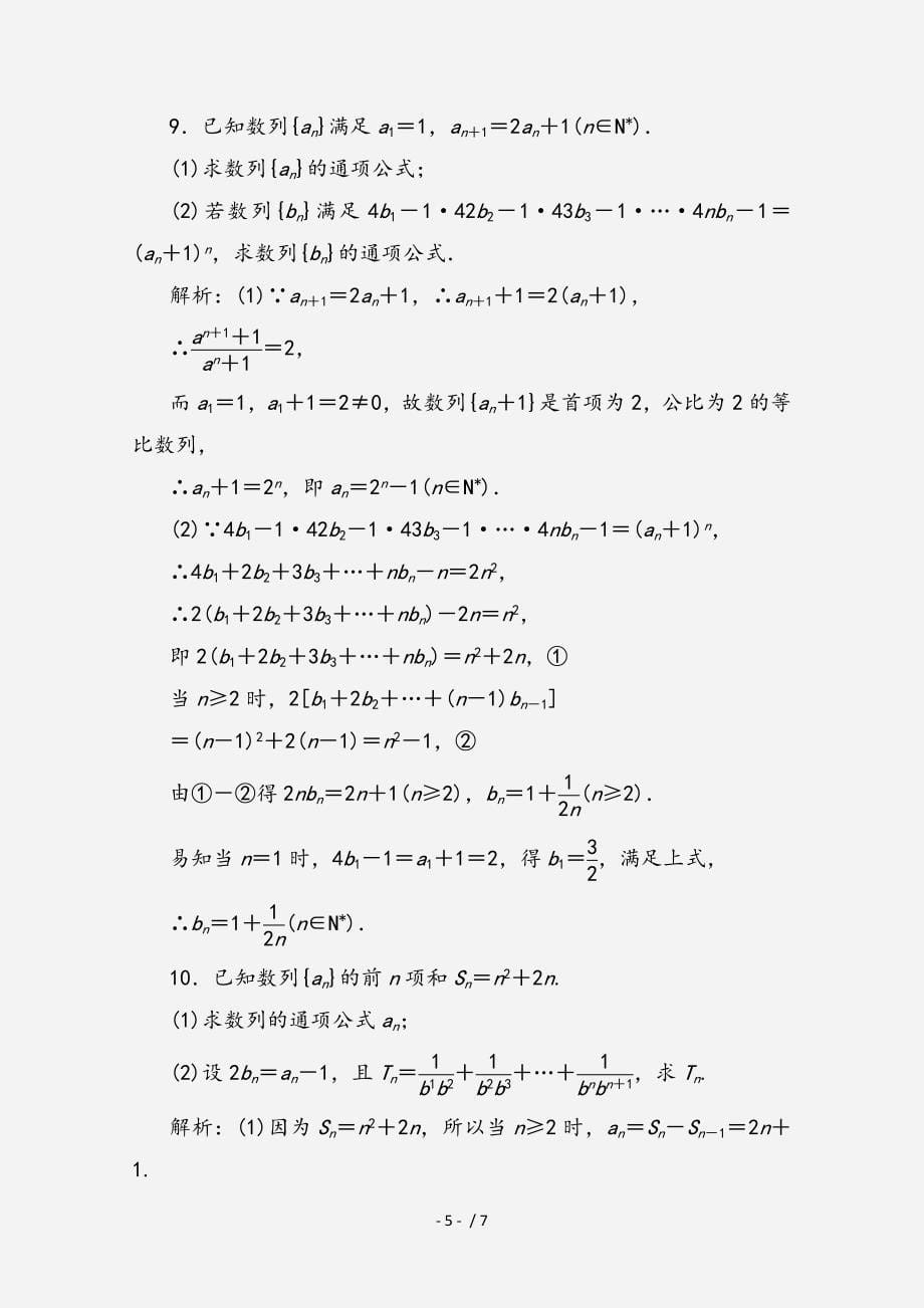 2021高考数学三轮复习冲刺模拟试题22经典实用_第5页