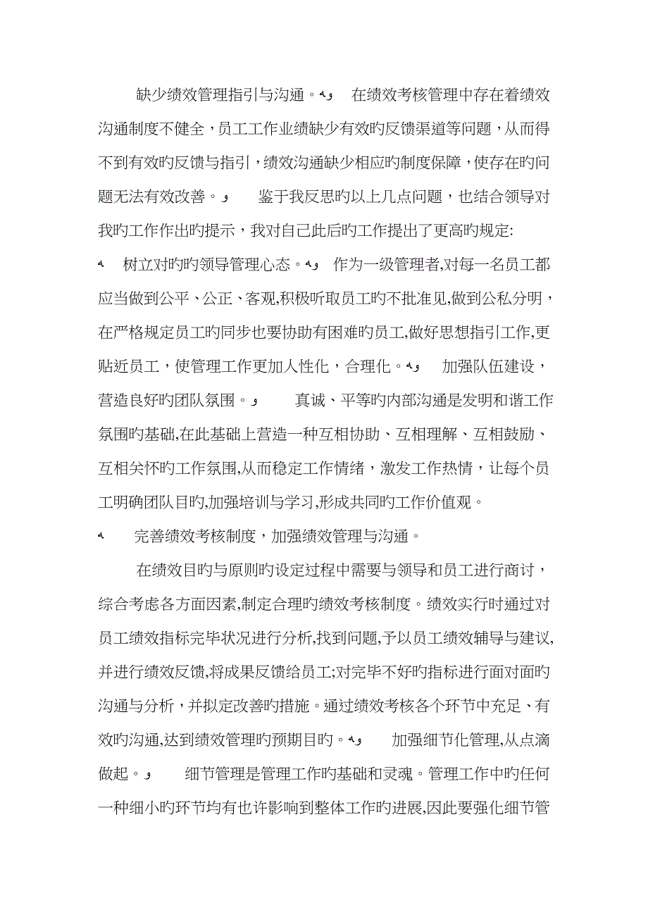 领导工作失误检讨书_第2页