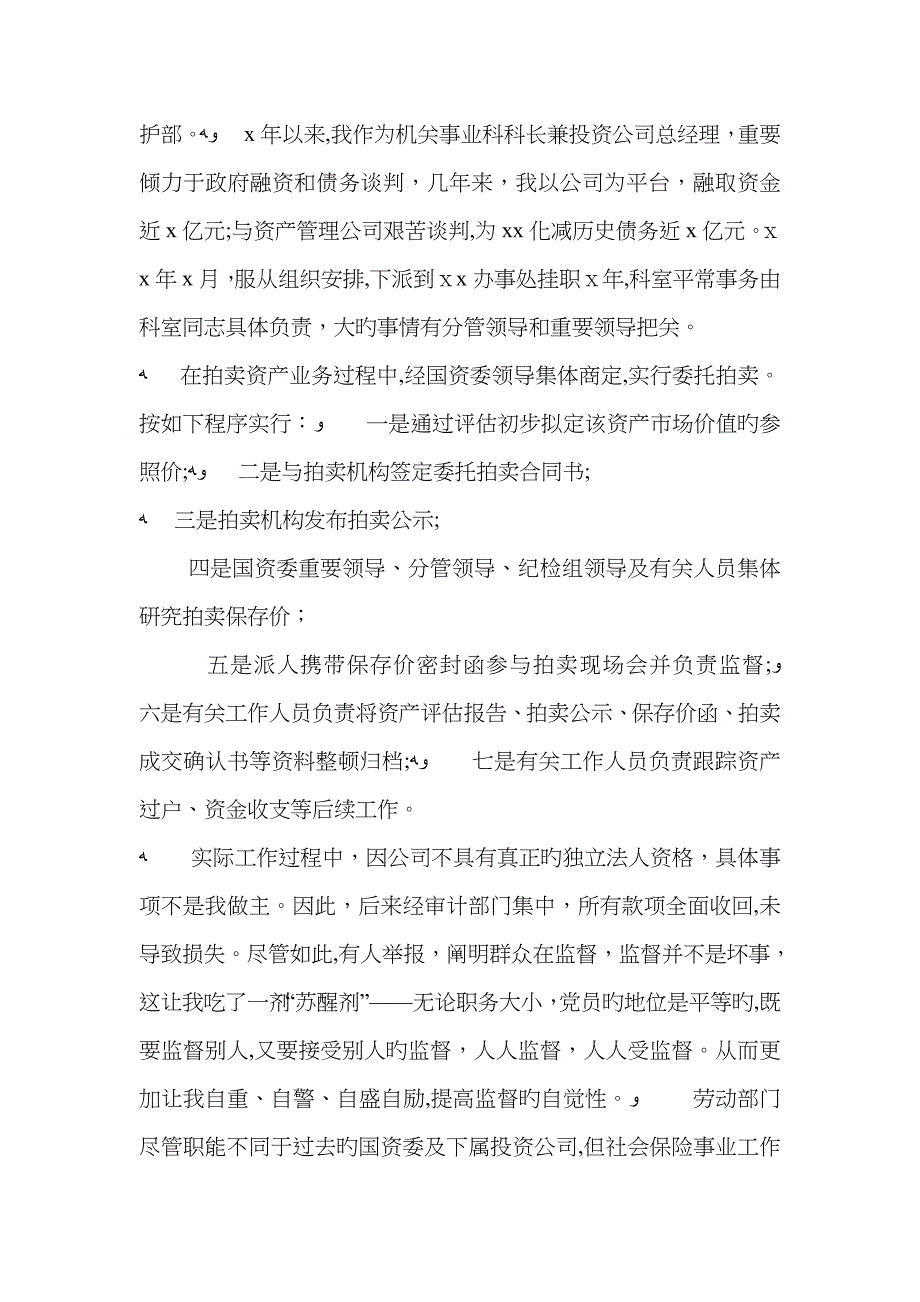 领导工作失误检讨书_第4页