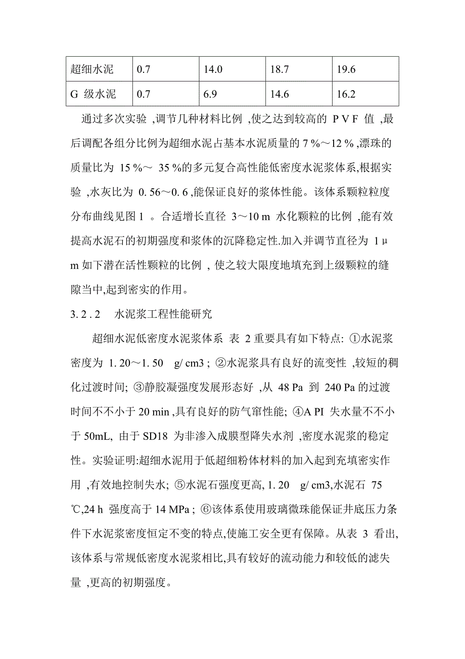 超细低密度水泥浆的研制与应用_第3页