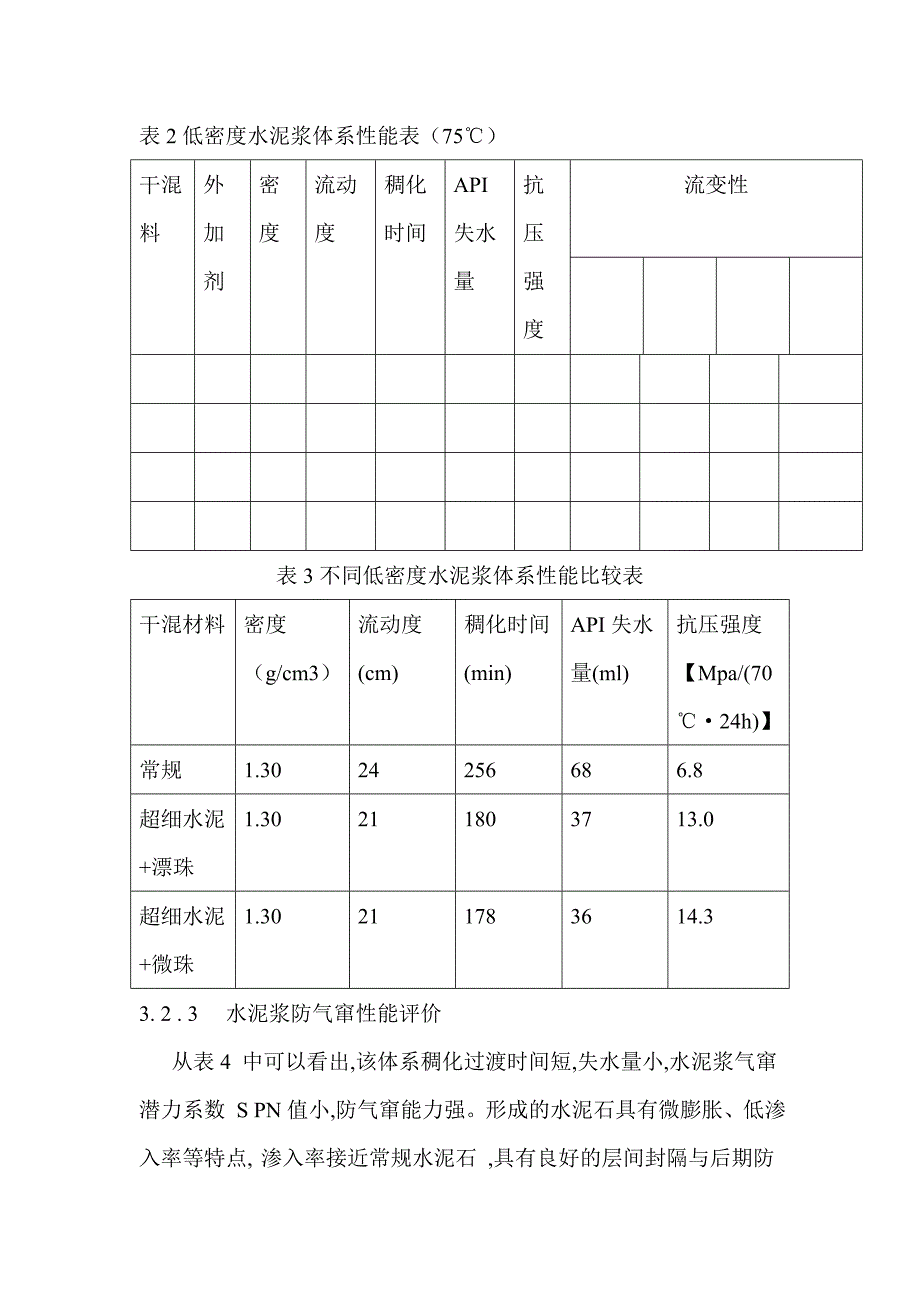 超细低密度水泥浆的研制与应用_第4页