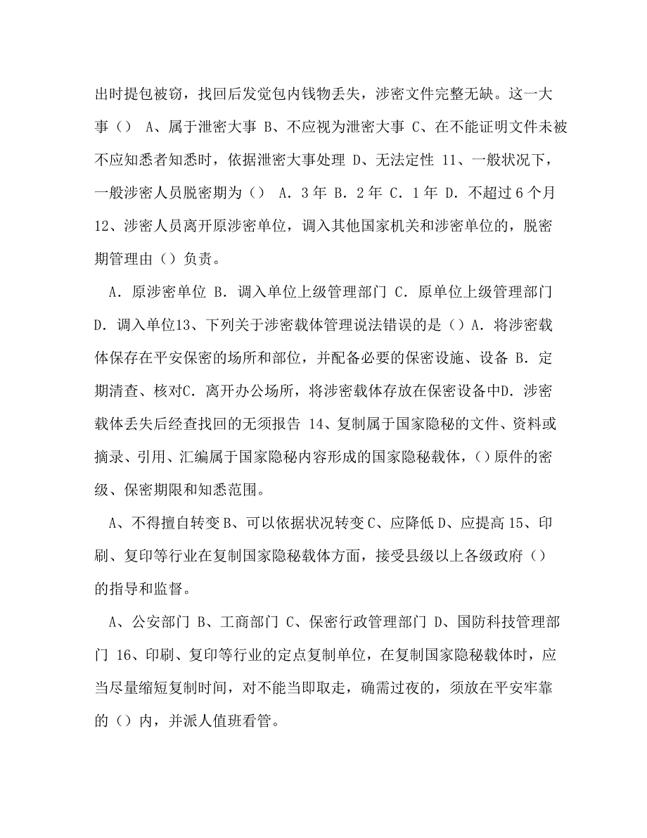 2023年党的知识竞赛试题 答案 保密知识竞赛试题.doc_第3页