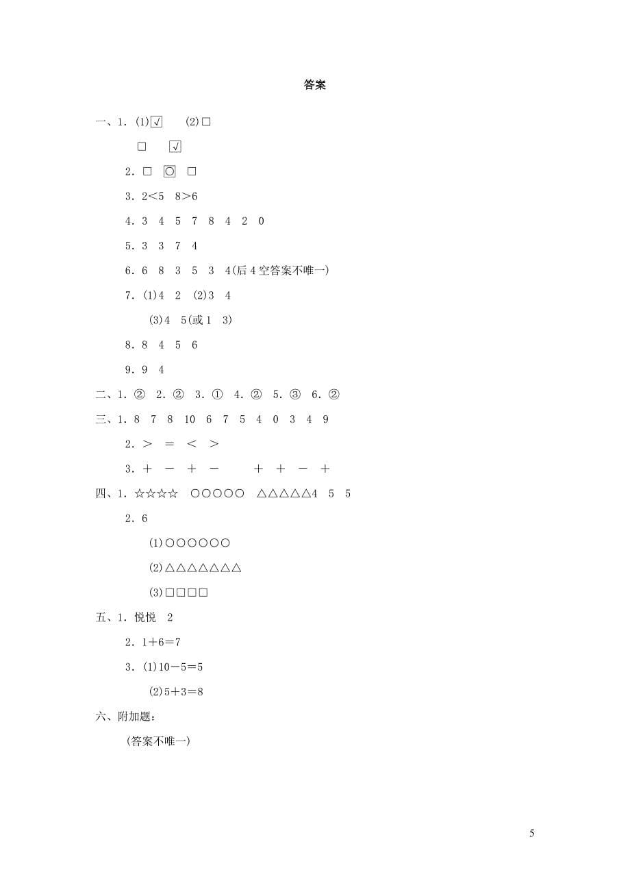 2021年一年级数学上学期期中测试卷冀教版_第5页