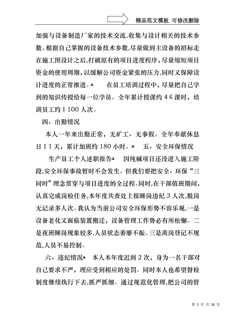 热门个人述职报告模板锦集九篇_第3页