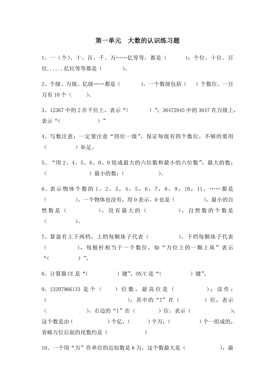 四年级上册数学期末总复习练习题_第1页