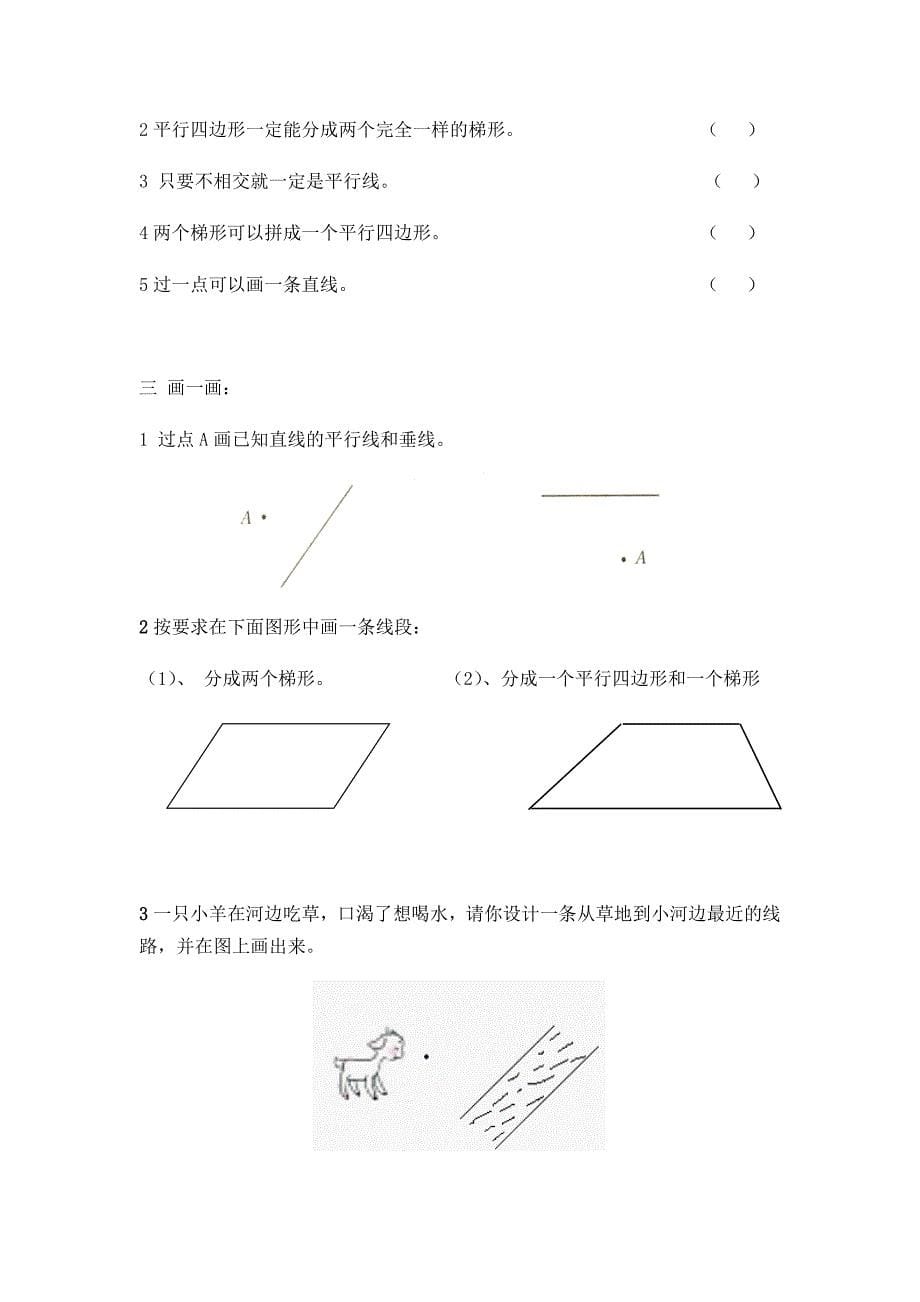 四年级上册数学期末总复习练习题_第5页