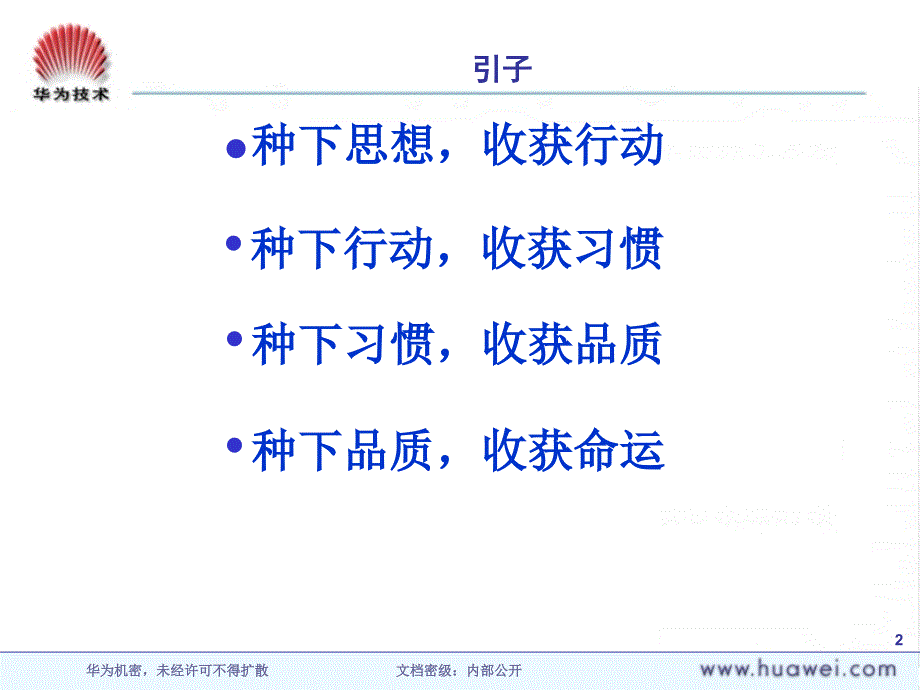 质量管理意识与质量管理体系课程58页PPT_第2页