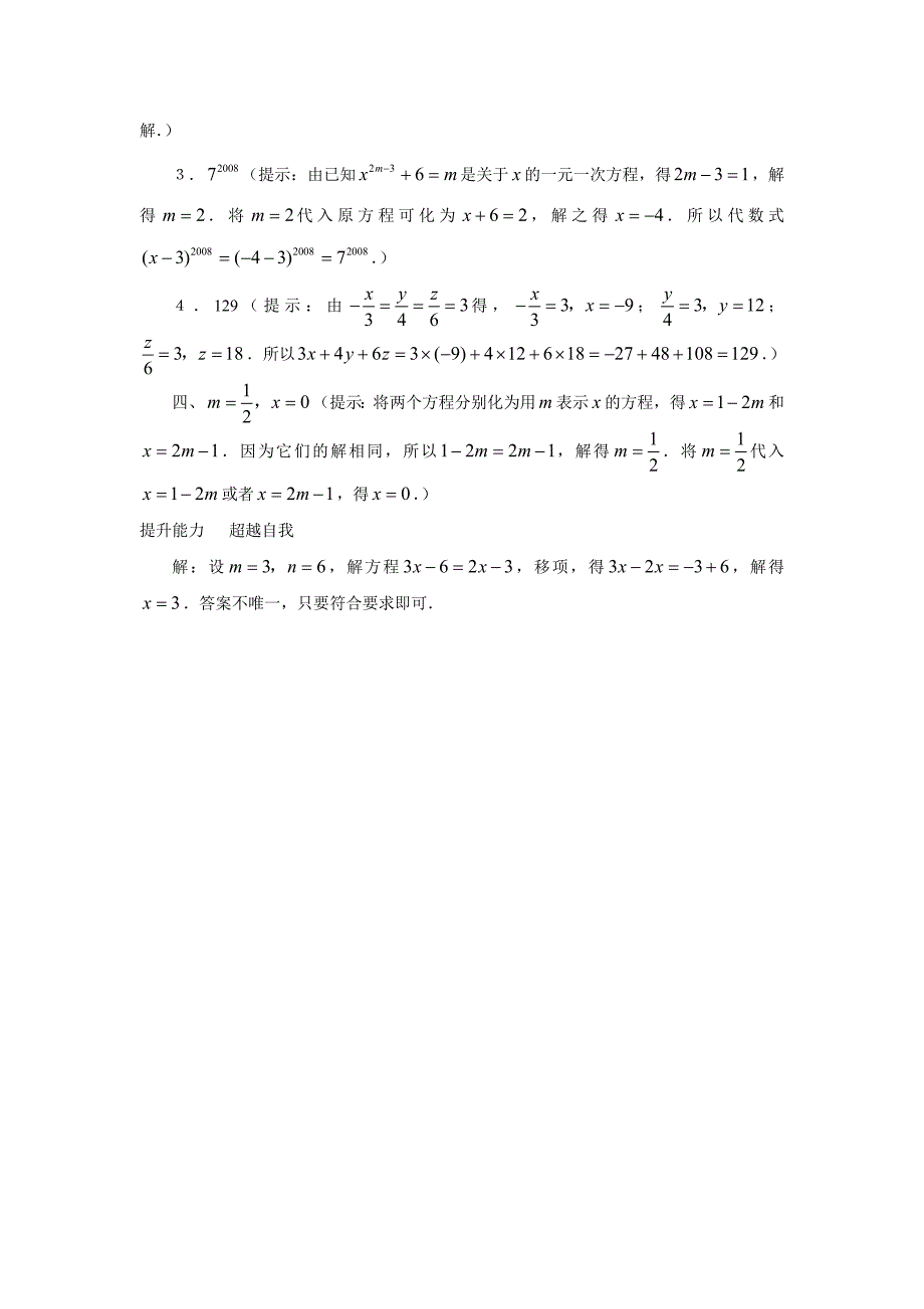 (试题1)32解一元一次方程(一)—合并同类项与移项.doc_第5页