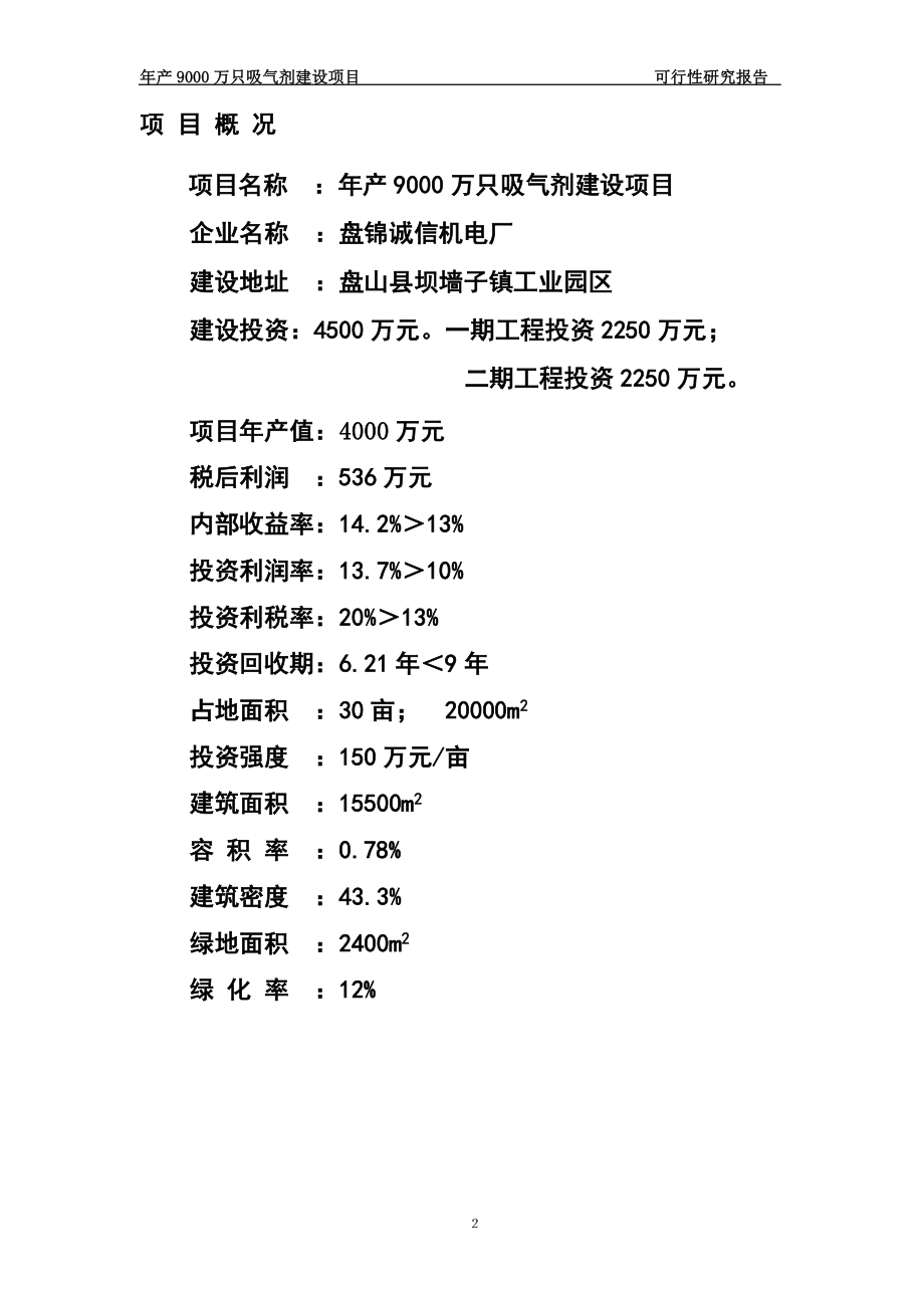 9000万只吸气剂建设可研报告.doc_第2页