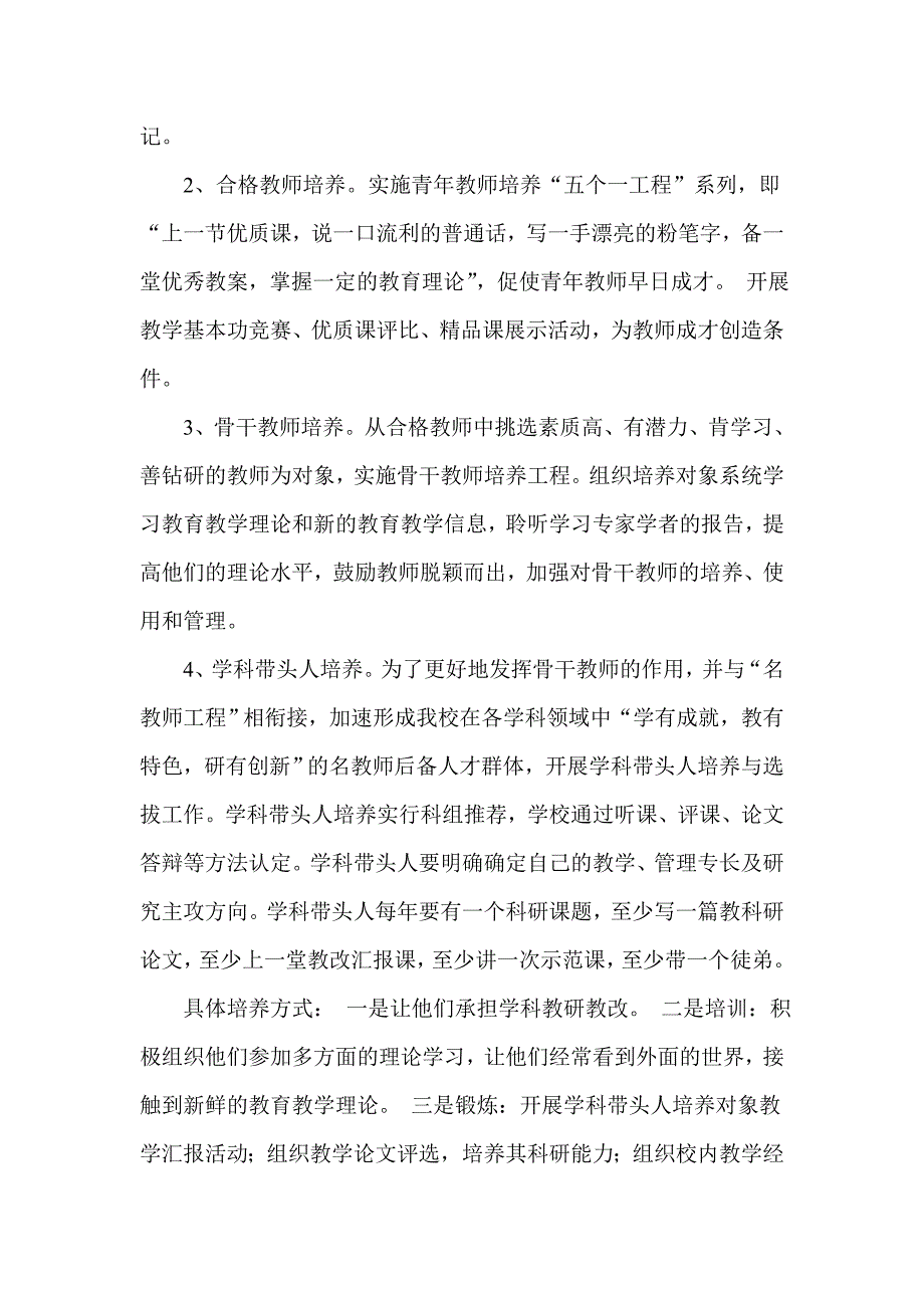 名优教师培养计划_第2页