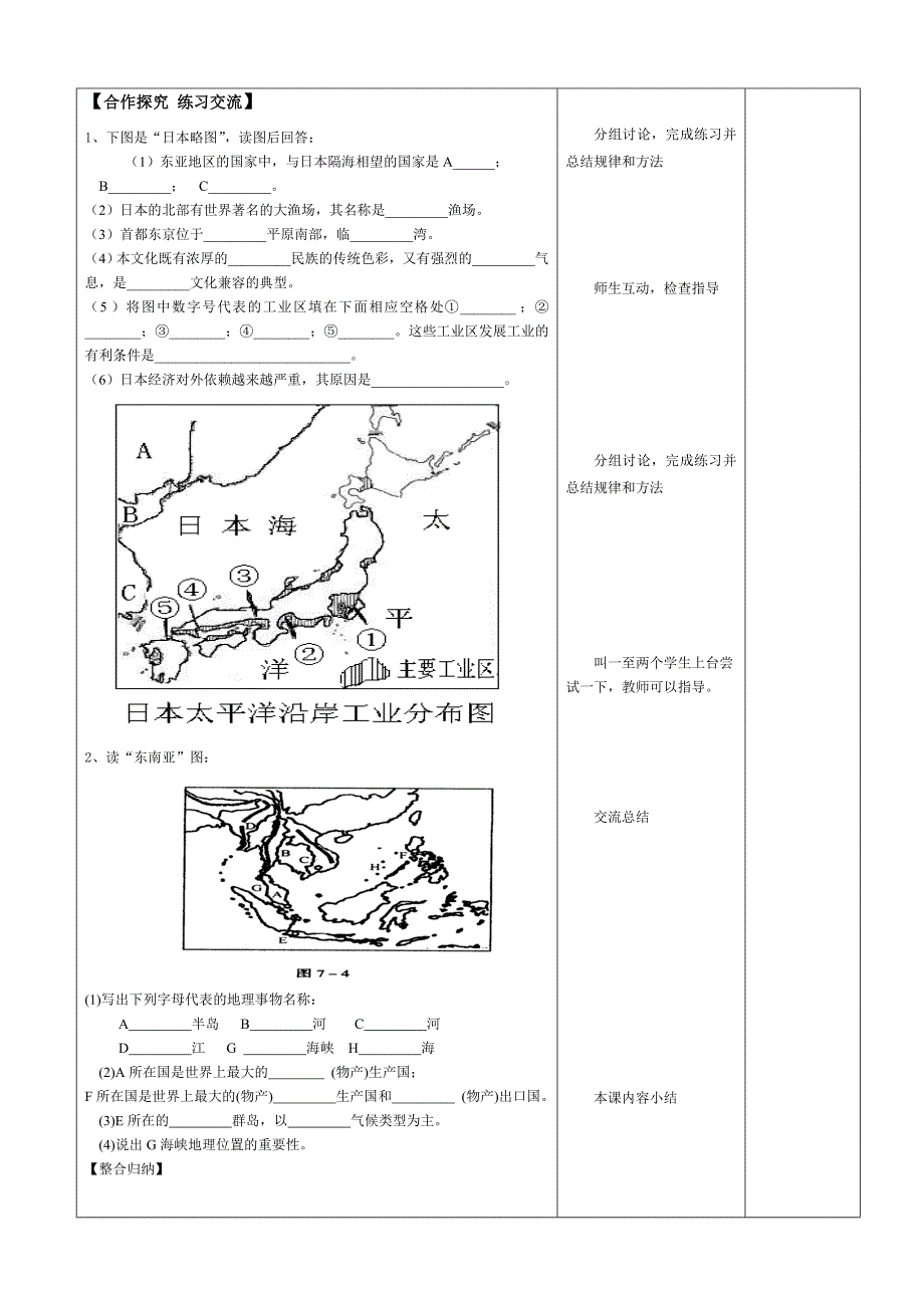 九年级地理复习课教案doc日本东南亚_第2页