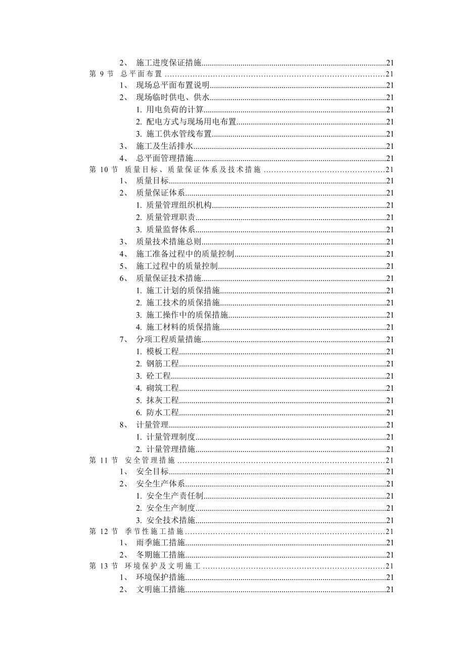 门诊楼施工组织设计概况_第5页