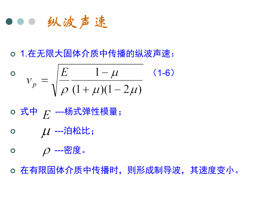 声波检测技术：第二章 声波检测的基本理论（一）_第4页