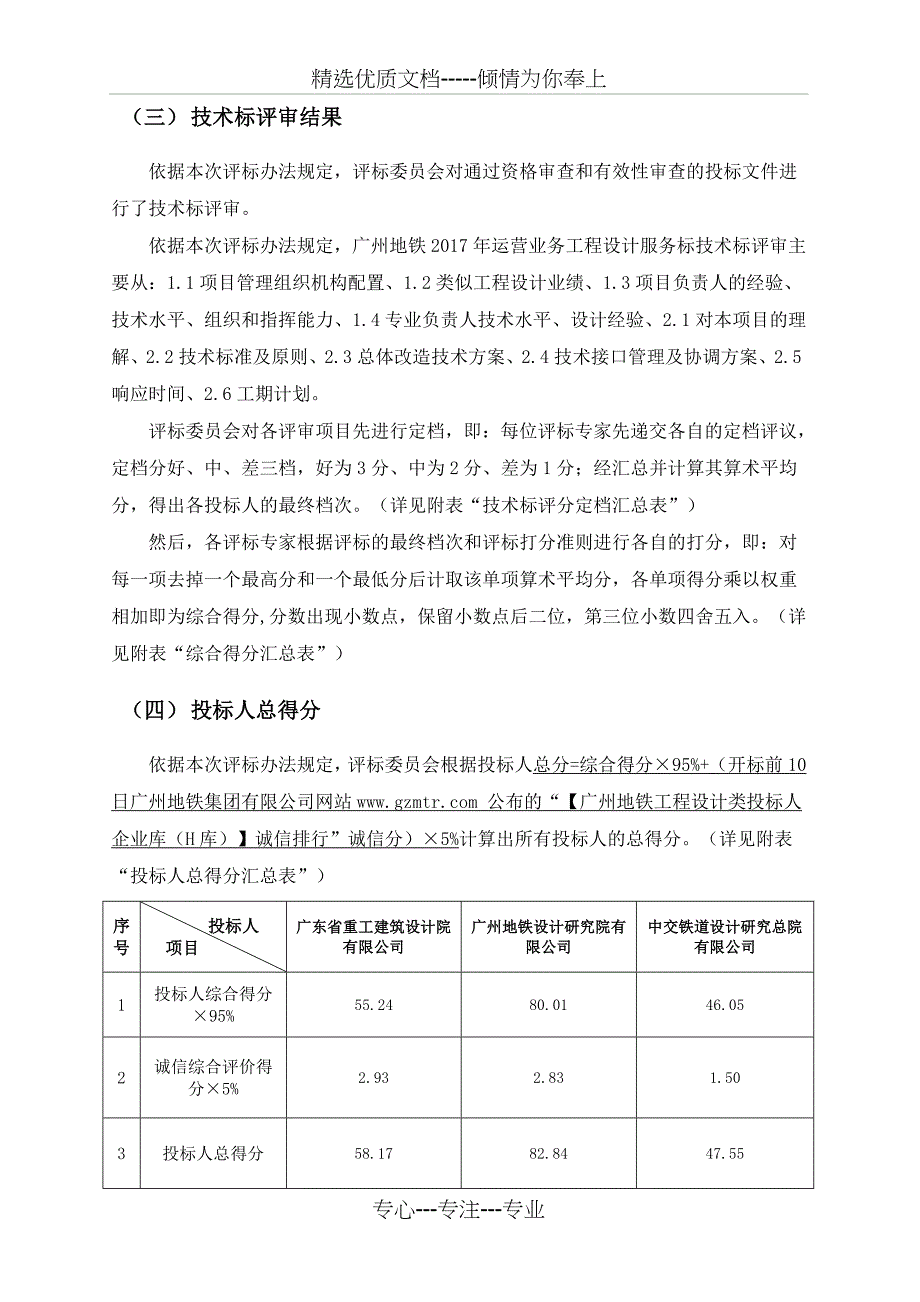 广州地铁2017年运营业务工程设计服务标_第4页