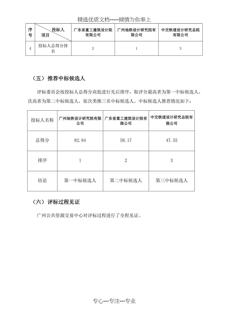 广州地铁2017年运营业务工程设计服务标_第5页