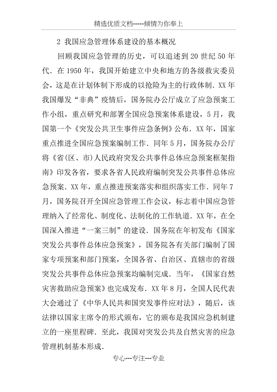 企业及城市社区在应急管理中地位作用探讨建议_第3页