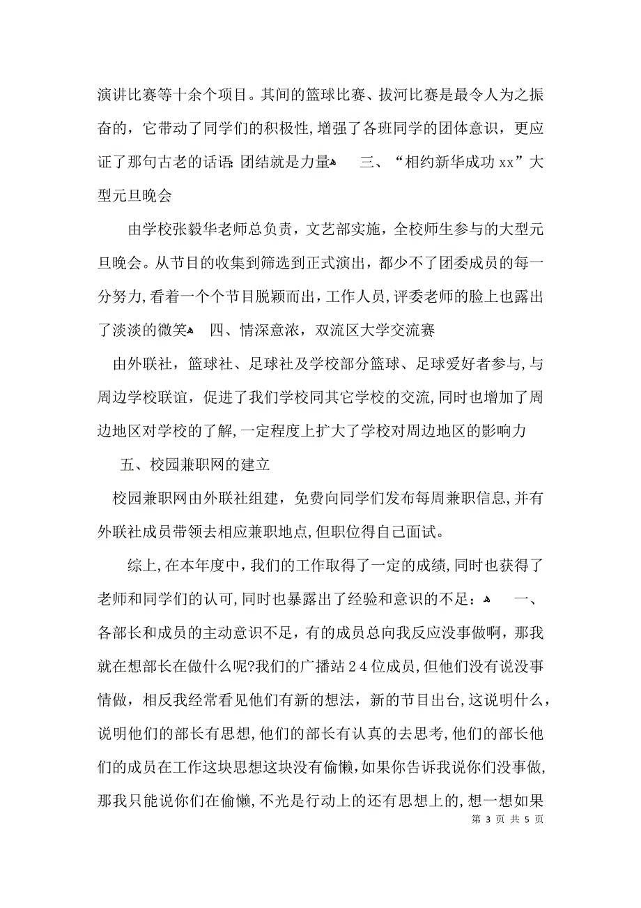 学校团委副书记述职报告范文_第3页